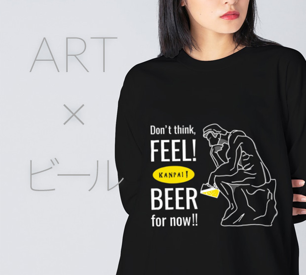 「考える人×ビール(考えるな、感じろ! とりあえずビール!!)」ビッグシルエットロングスリーブTシャツ(SUZURI店)